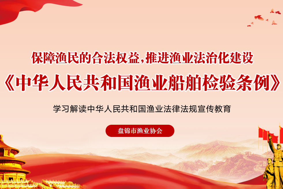 中華人民共和國漁業(yè)船舶檢驗條例