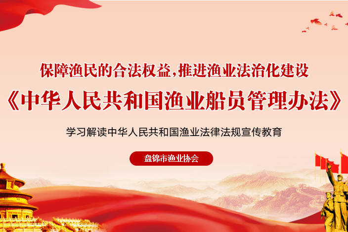 中華人民共和國漁業(yè)船員管理辦法