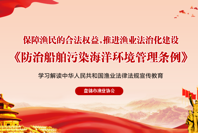 防治船舶污染海洋環(huán)境管理條例