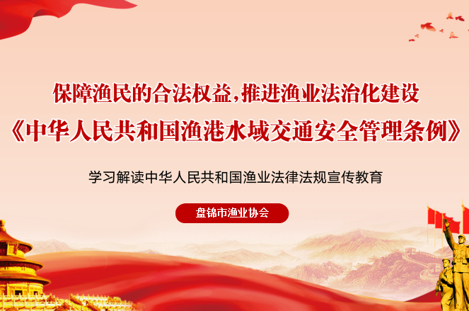 中華人民共和國 漁港水域交通安全管理條例