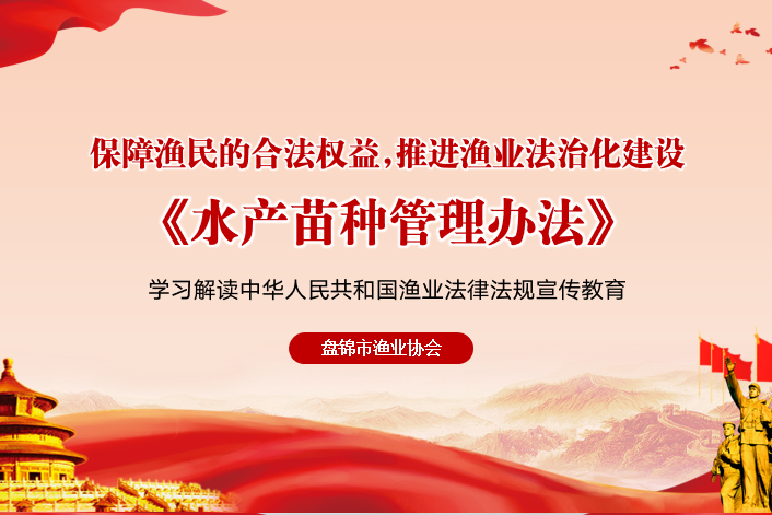 水產(chǎn)苗種管理辦法
