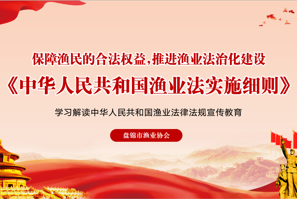 中華人民共和國漁業(yè)法實施細則