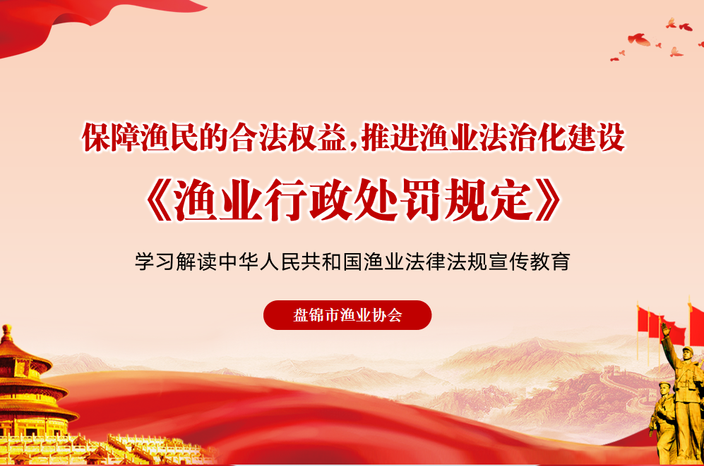 漁業(yè)行政處罰規(guī)定