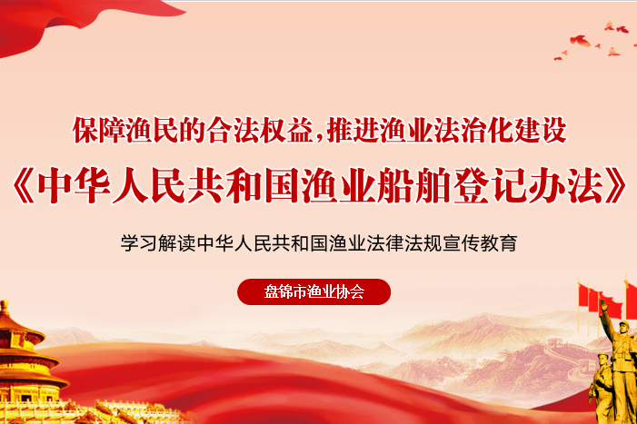 中華人民共和國漁業(yè)船舶登記辦法