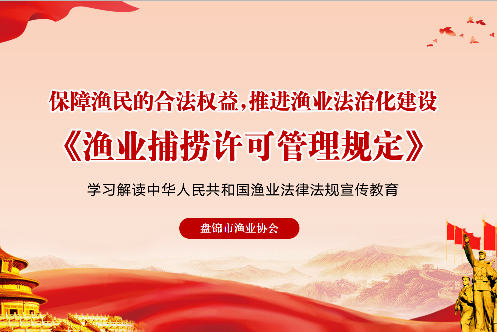 漁業(yè)捕撈許可管理規(guī)定