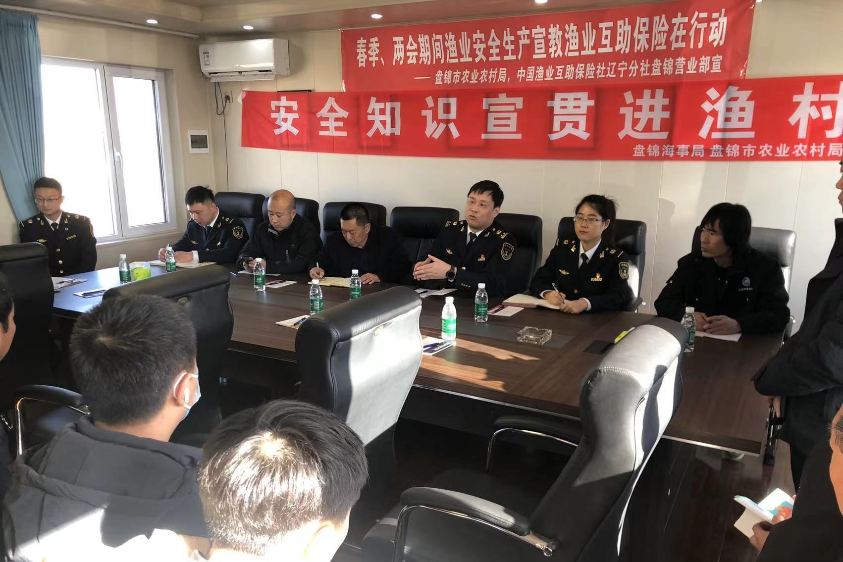 盤錦市漁業(yè)協(xié)會聯(lián)合召開海事安全培訓(xùn)會議  